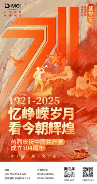 黨的光輝照我心 | 熱烈慶祝中國共產(chǎn)黨成立104周年！