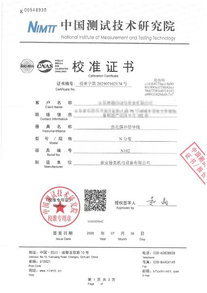 熱電偶補(bǔ)償導(dǎo)線(xiàn)（N分度）校準(zhǔn)證書(shū)