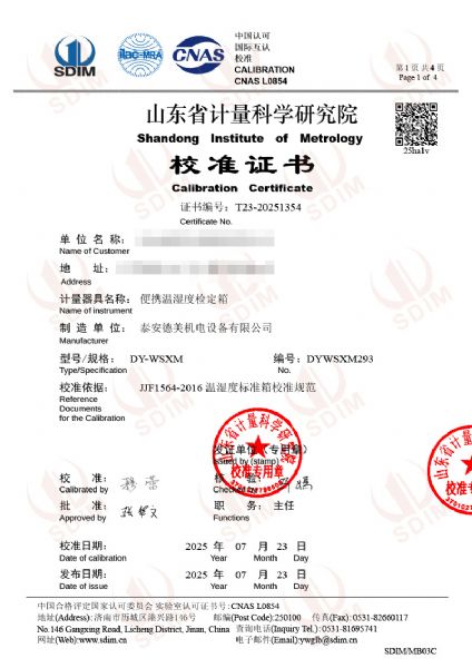 便攜溫濕度檢定箱校準(zhǔn)證書(shū)